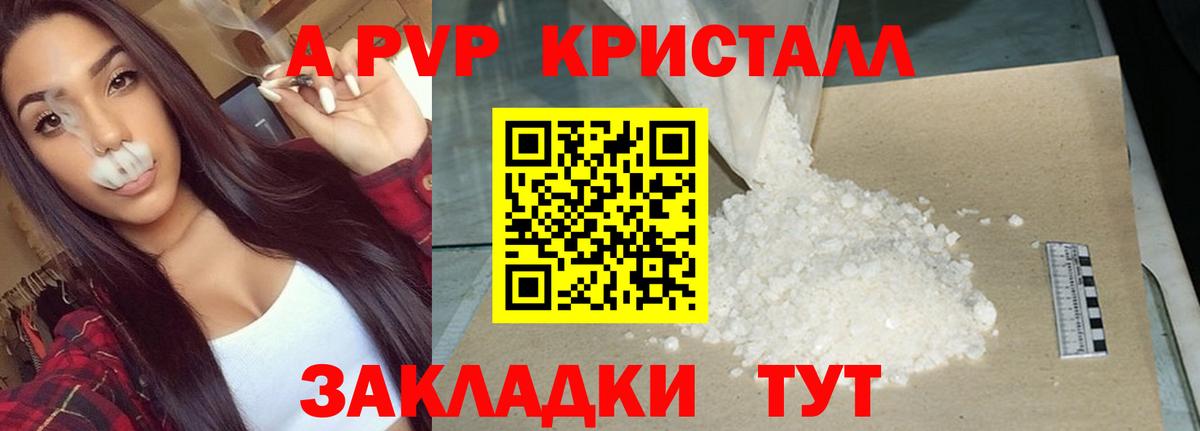 Ялта  A-PVP мука  А ПВП  Вход с VPN  A PVP мука 