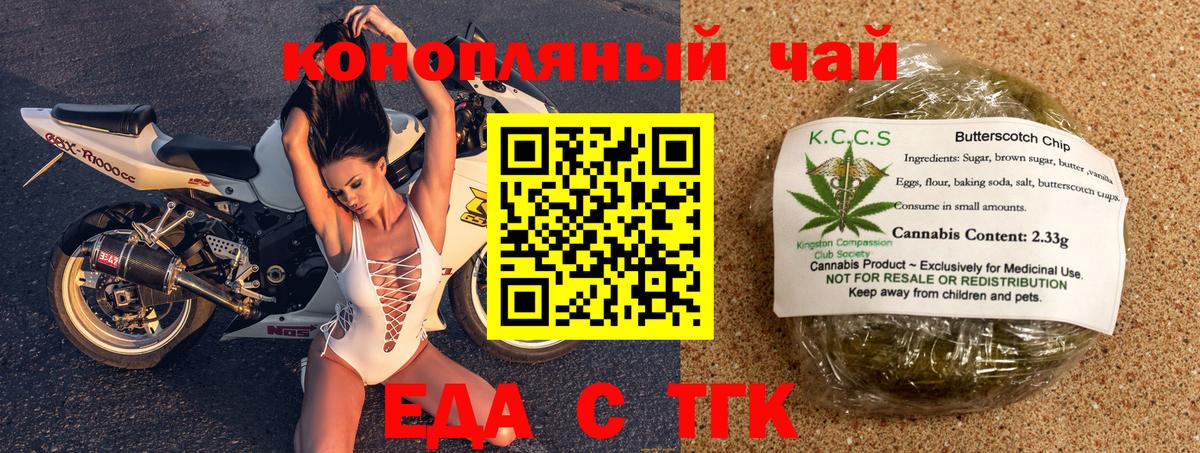 Еда ТГК конопля Ялта