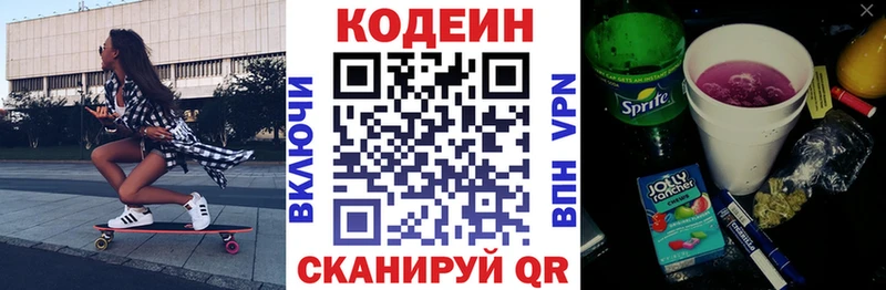 Кодеин Purple Drank кракен зеркало Ялта что такое