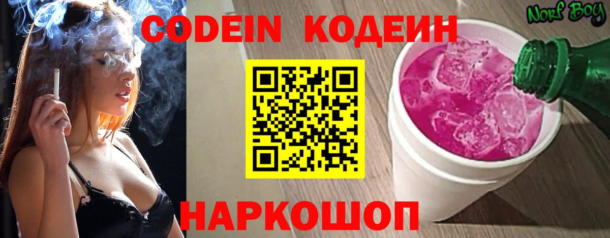 Ялта  Кодеин Purple Drank  Вход с VPN 