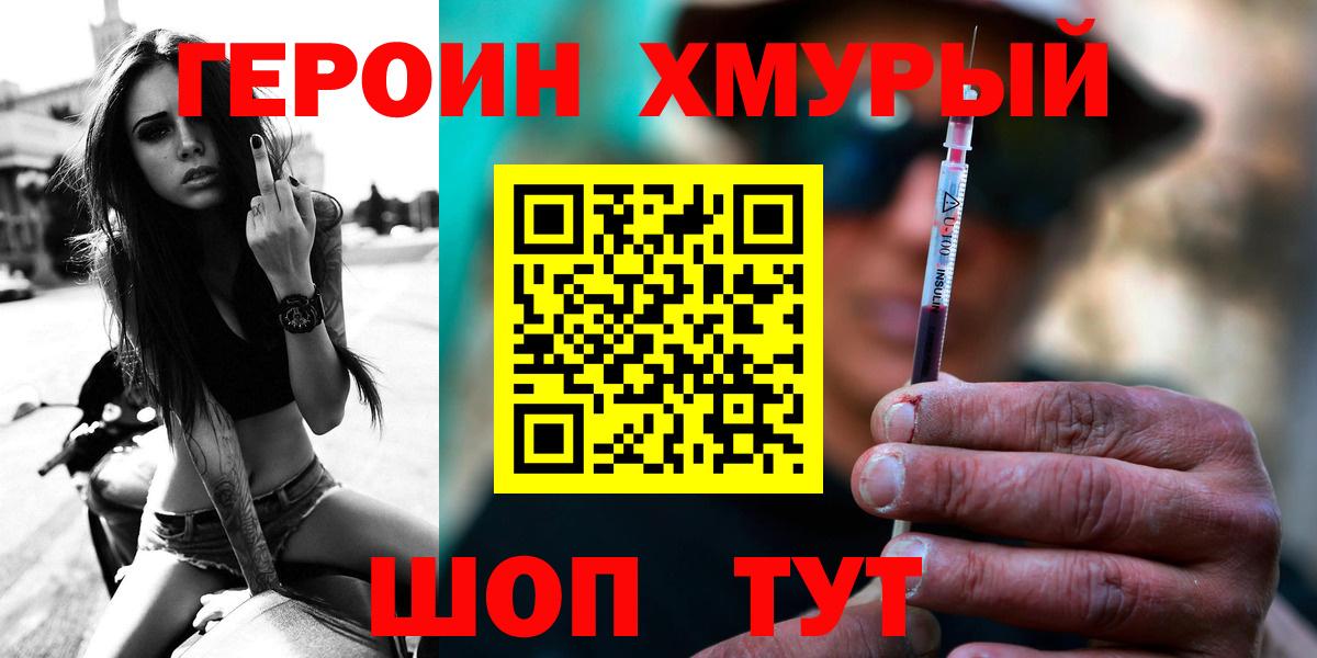 Героин герыч Ялта