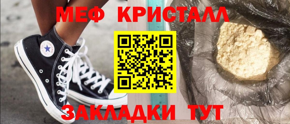 Ялта  МЯУ-МЯУ VHQ  Меф  закладка  Вход с VPN 