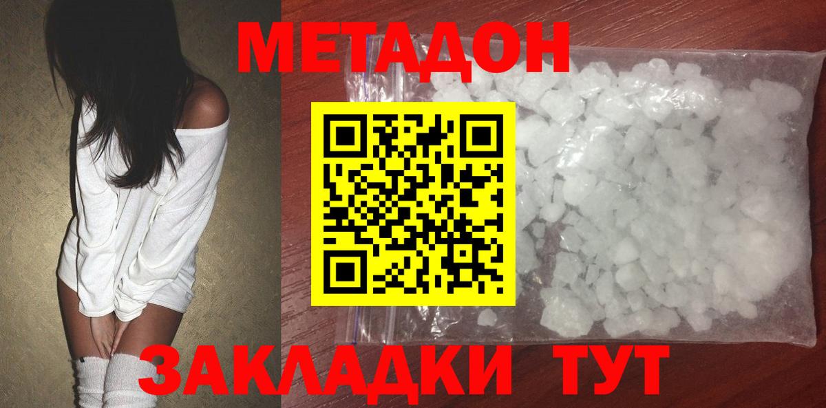 МЕТАДОН белоснежный Ялта